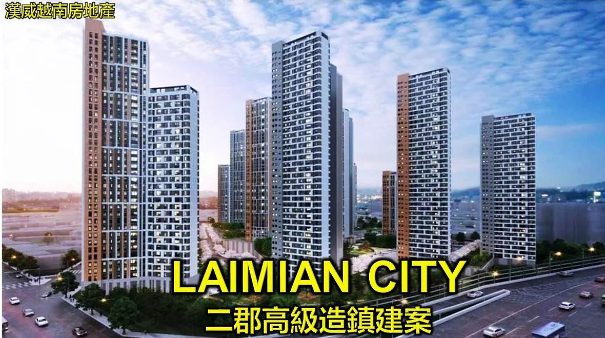 二郡Laimian City