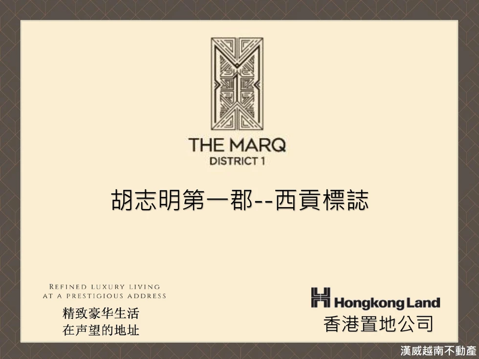 ​一郡香港商豪宅The MarQ